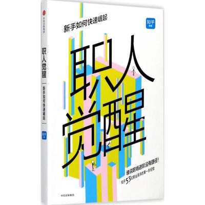 职人觉醒:新手如何快速崛起