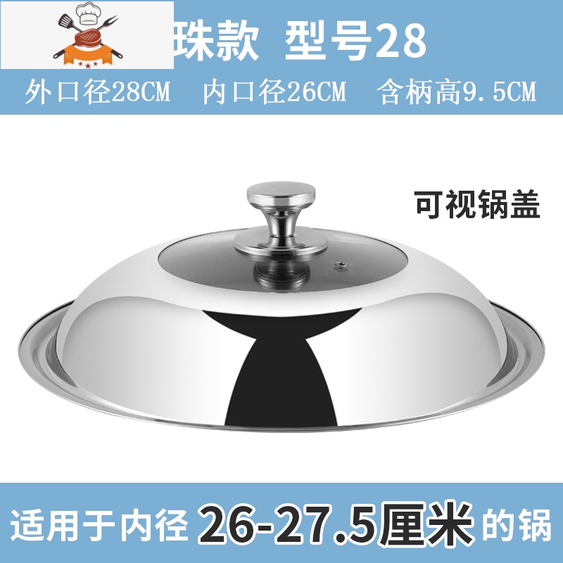 锅盖家用不锈钢32cm34cm炒菜锅盖子炒锅锅盖通用钢化透明玻璃锅盖 敬平 28cm 纯钢柄锅具配件