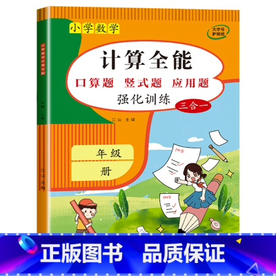 计算全能(数学同步练习题) 二年级下 [正版]1-6年级 小学数学计算题强化训练一二年级上册三升四升五升六年级口算题卡天