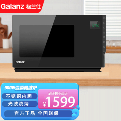 格兰仕微波炉家用变频不锈钢内胆光波炉微波炉烤箱一体机 营养解冻智能菜单G90F23CSLV-PM(B0)