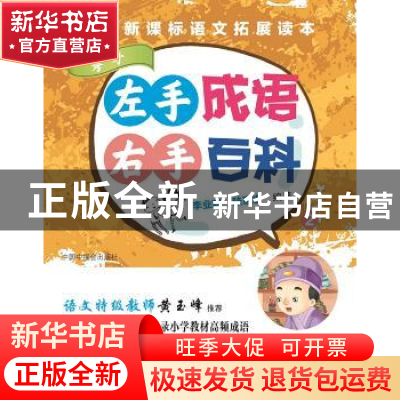 正版 左手成语右手百科:2:秀才 李业琼 陆惠忠 中国中福会出版社