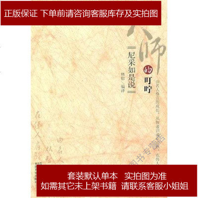 尼采如是说林郁9787539158501