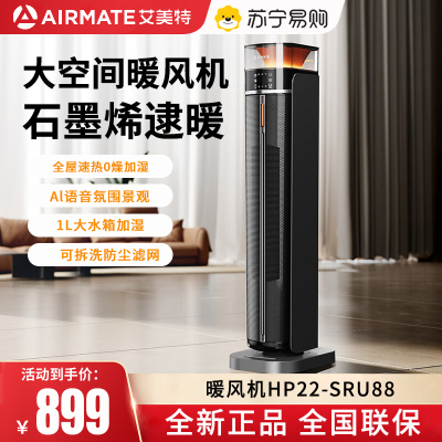 艾美特(AIRMATE)暖风机取暖器家用2200W 立式摇头暖气节能取暖器电暖器电暖风 HP22-SRU88 语音+遥控