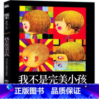 我不是完美小孩 几米文/图 [正版]我不是完美小孩 几米 文/图 二年级上册必读课外书 幾米作品小学生老师必读书籍少儿图