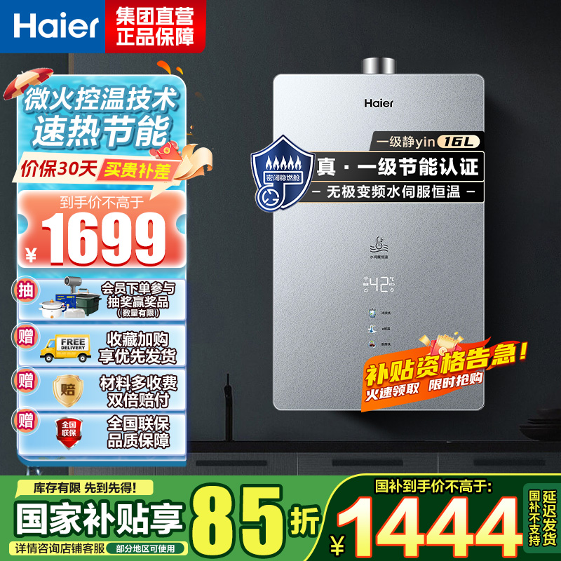 海尔(Haier)燃气热水器天然气增压变频水伺服恒温家用洗澡大水量多重安防健康洗APP智能16L [WM6]节能