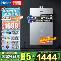 海尔(Haier)燃气热水器天然气增压变频水伺服恒温家用洗澡大水量多重安防健康洗APP智能16L [WM6]节能