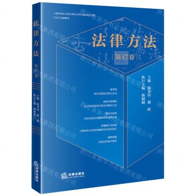 [N]法律方法(第47卷)-9787519789367