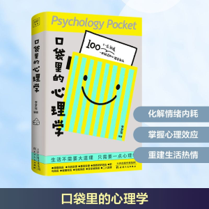 [M]口袋里的心理学-9787201203003