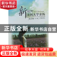 正版 新视野:美国大学亲历:experience in U.S.A. universities:2