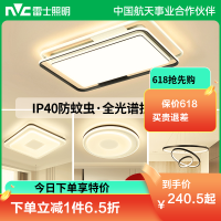雷士照明全光谱吸顶灯现代简约灯具卧室灯客厅灯全屋套餐组合灯具套餐