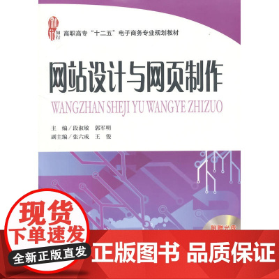 网站设计与网页制作