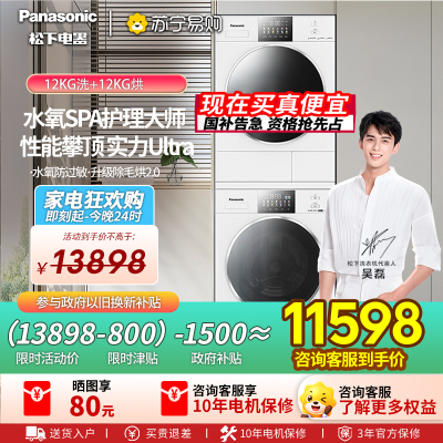 松下白月光4.0Ultra max 12KG洗烘套装全自动洗衣机N572T+N572TR