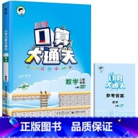 口算大通关 [ 北师版 ] 一年级上 [正版]2024版口算大通关一年级二年级三四五六年级下册数学人教版北师大版苏教版5