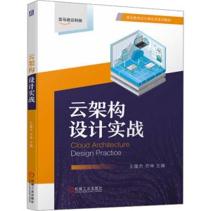 正版新书]云架构设计实战王隆杰,齐坤 编9787111735489