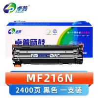 卓普 硒鼓MF216N 支