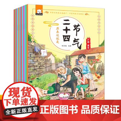 这就是二十四节气24节气绘本全套12册 一二三年级阅读课外书必读中华优秀传统文化少儿科普书籍儿童读物6-7岁以上睡前故事