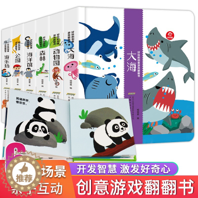 [醉染正版]全套6册好玩的创意游戏翻翻书儿童3d立体书撕不烂幼儿早教启蒙认知情景体验绘本幼儿园宝宝书籍1-2-3岁益智玩