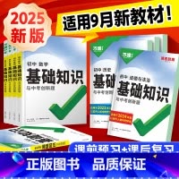 地理 初中通用 [正版]2025万唯初中基础知识大全数学物理化学英语文生物地理道法历史知识点手册小四门七升八升九年级预习