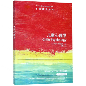 0902牛津通识读本：儿童心理学（中英双语）