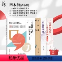 经典+热点+文言文+高满 高中通用 [正版]2023作文纸条高分模板高考作文冲刺一看就能用的作文素材高中作文素材范文高一