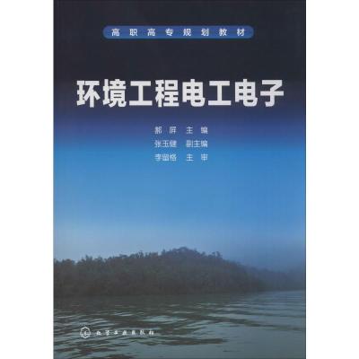 环境工程电工电子(郝屏)