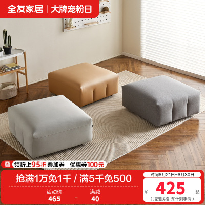 全友家居沙发脚凳现代简约客厅书房阳台家具脚踏亲肤面料卧室沙发脚蹬