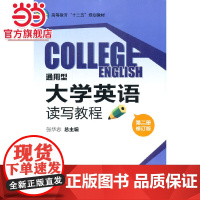 通用型大学英语读写教程(第二册修订版)