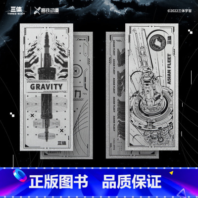 [2张]万有引力+亚洲战舰 [正版]自选三体周边;银箔收藏卡-亚洲战舰&三体;银箔收藏卡-万有引力 三体宇宙 周边 典
