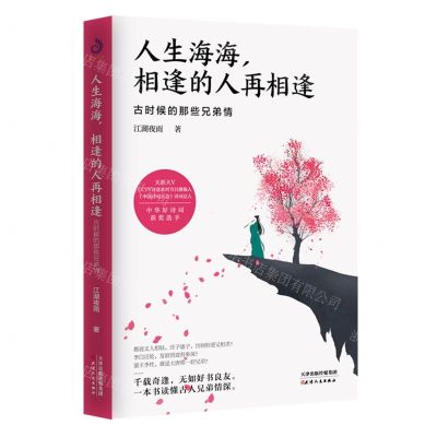 [N]人生海海相逢的人再相逢(古时候的那些兄弟情)-9787201171272