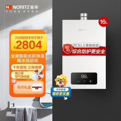 能率(NORITZ) 16升燃气热水器 全屋恒温巡航 多点用水恒温 智慧息屏 天然气强排式 16EA2FEX