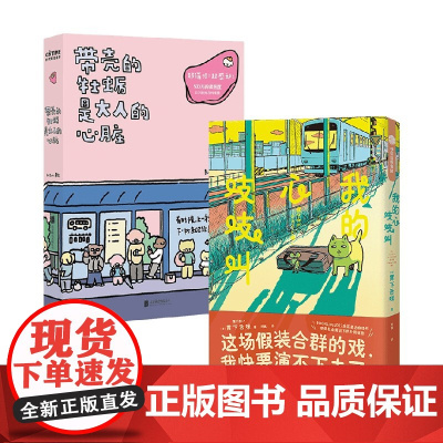 我的心吱吱叫+带壳的牡蛎是大人的心脏 拟泥nini等 著 动漫