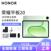 HONOR/荣耀平板20 12.1英寸标准版护眼全面屏pad商务办公影音娱乐网课学习平板电脑8+256GB[WIFI版]森林绿
