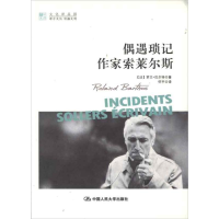 音像偶遇琐记;作家索莱尔斯[法]罗兰·巴尔特