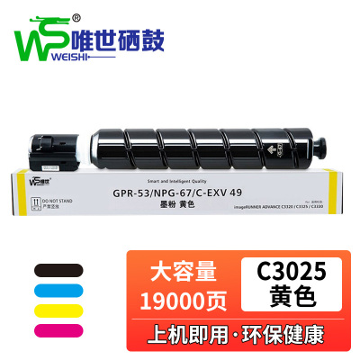 唯世硒鼓佳能C3025红 支