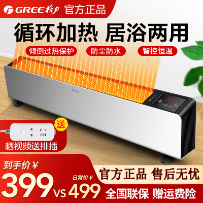 格力(GREE)踢脚线取暖器NDJC-X6022B家用智能遥控移动地暖电暖气片干衣电暖器居浴两用防烫IPX4级防水
