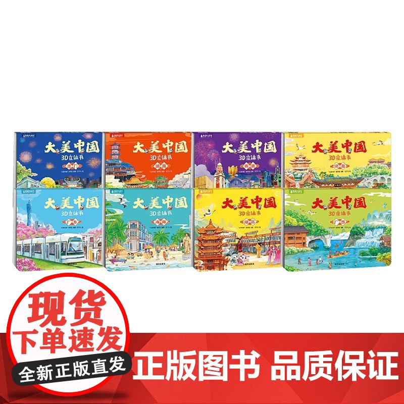 中南八件套海南+广西+湖北+广东+河南+湖南+澳门+香港 7-10岁 “大美中国”编写组 编著 儿童绘本