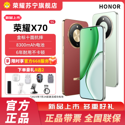 荣耀X70 8GB+256GB朱砂红 5G智能手机