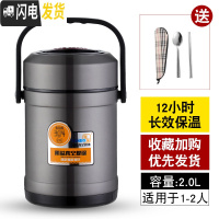 三维工匠304不锈钢保温饭盒桶 上班族超长12小时便携多层学生真空提锅防溢 2.0尊贵黑(收藏加购送餐具)