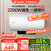 [性价比优选]Leader 60升电热水器 LES60H-LT 海尔智家 2200W速热 防电墙 二级能效 八年包换