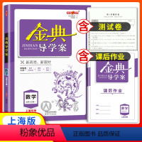 [正版]钟书金牌 金典导学案数学选必修1 高二下册高2第二学期 上海数学同步导学案+课后作业+单元测评学练考三合一 高