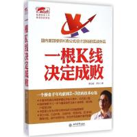 正版新书]一根K线决定成败曹明成9787542944726