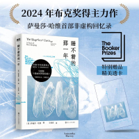 正版新书]睡不着的那一年(英) 萨曼莎·哈维 著, 王烨炜 译,磨