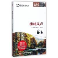 正版新书]柳林风声/无障碍阅读系列(英)肯尼斯·格雷厄姆|译者:张