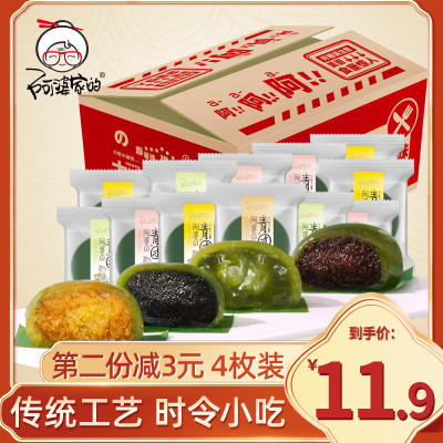 阿婆家的青团蛋黄肉松网红小吃艾草糯米糍零食麻薯大福休闲零食豆沙味60g*4只第二份减3元-