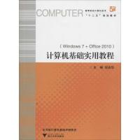 正版新书]计算机基础实用教程:Windows 7+Office 2010倪应华978