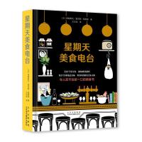 正版新书]星期天美食电台[法]弗朗索瓦-雷吉斯·高德里97875592