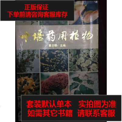 二手8成新-十堰药用植物9787307023352