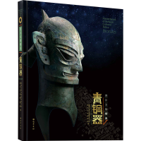 音像四川文物精品 青铜卷出境鉴定四川站,四川大学博物馆 编