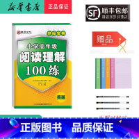 英语 [正版] 2022新版 夺标宝典 小学高年级阅读理解100练 英语