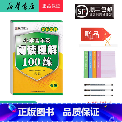 英语 [正版] 2022新版 夺标宝典 小学高年级阅读理解100练 英语